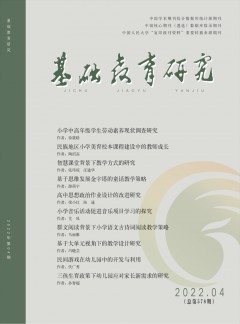 基础教育研究杂志