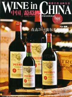 中国葡萄酒杂志