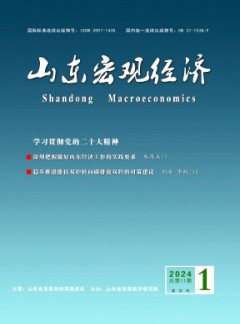 山东宏观经济杂志