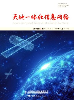 天地一体化信息网络杂志
