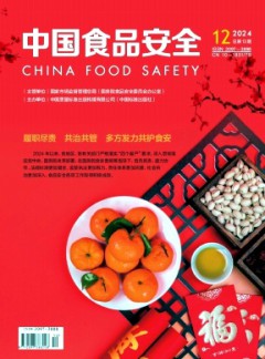 中国食品安全杂志