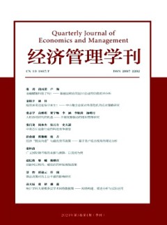 经济管理学刊杂志